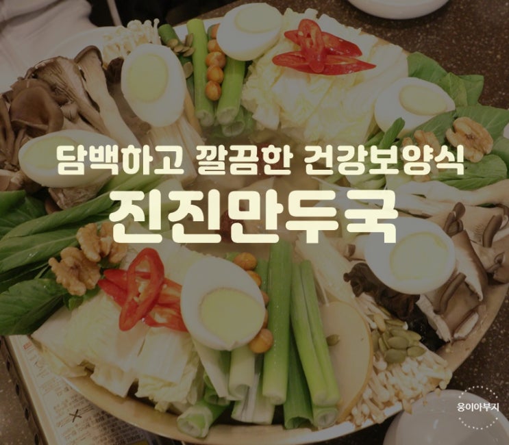  여의도역 맛집  진진만두국