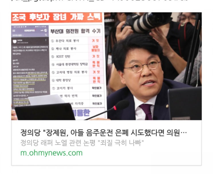  검찰개혁공수처설치_정의당, "장제원, 아들 음주운전 은폐 시도했다면 의원직 사퇴해야"