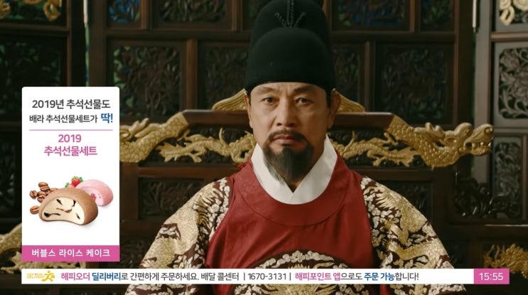  지금 뭐라 했는가? 임금님 홈쇼핑 전격 출연!배스킨라빈스 왕의 추석선물세트 3탄(3년 연속 광고 모델,대행사,제작사의 협업에 감탄!)