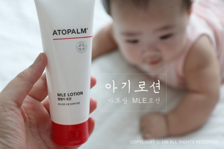  소유진 아기로션 부드럽고 발리고 흡수되니 완전 만족!