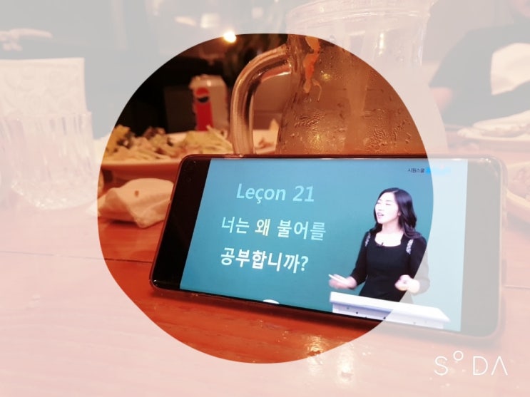  프랑스어배우기 시원스쿨과 함께라면 어렵지않아요~!