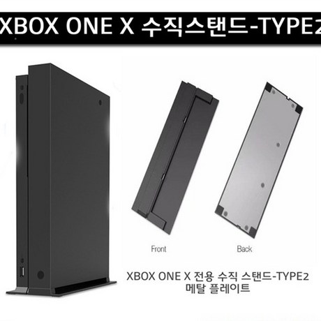 XBOX ONE X 수직스탠드-메탈버전-TYPE2 고급형