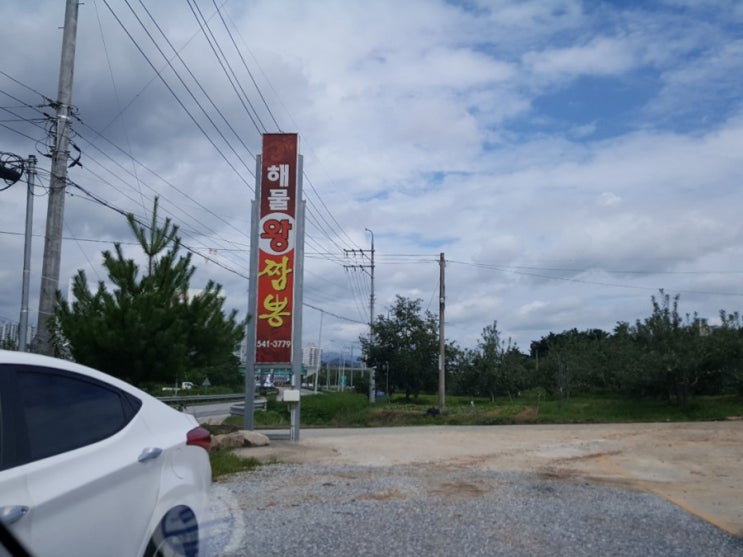  상주 해물왕짬뽕/ 상주 함창읍 해물왕짬뽕/ 상주 짬뽕맛집