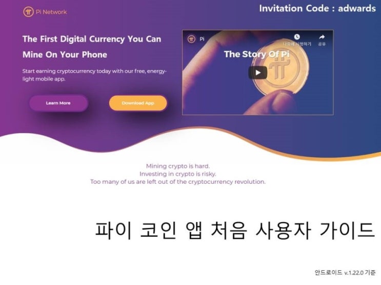  Pi network 처음 사용자 이지 가이드