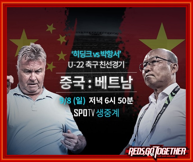  [베트남 중국 축구] 중계 박항서 히딩크 대결 u22평가전
