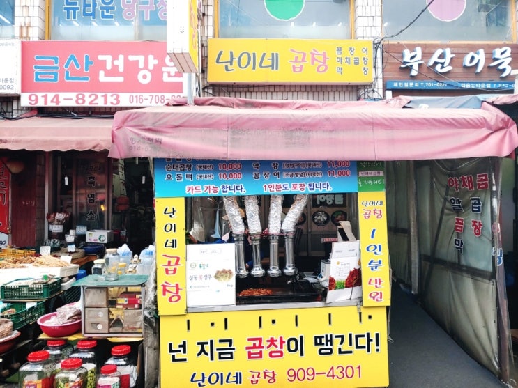 길음 곱창맛집 난이네곱창 포장 후기