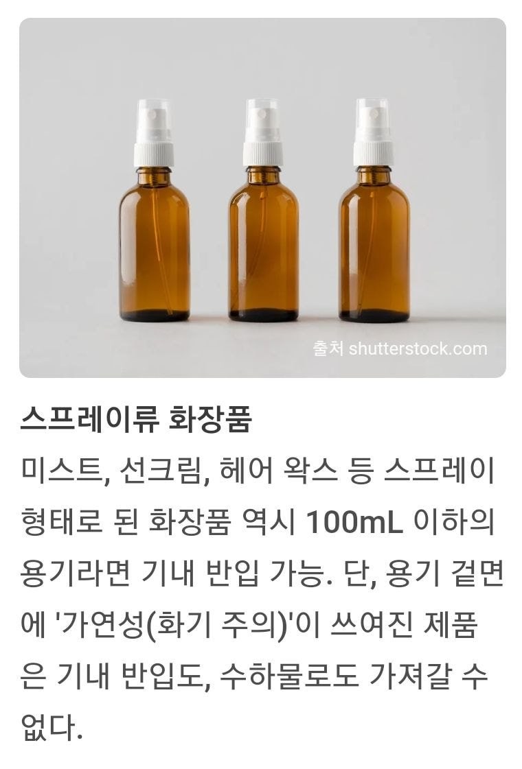 액체류, 의약품류, 음식류, 전자제품류, 기내 반입 규정 : 네이버 블로그, image size:760x1121