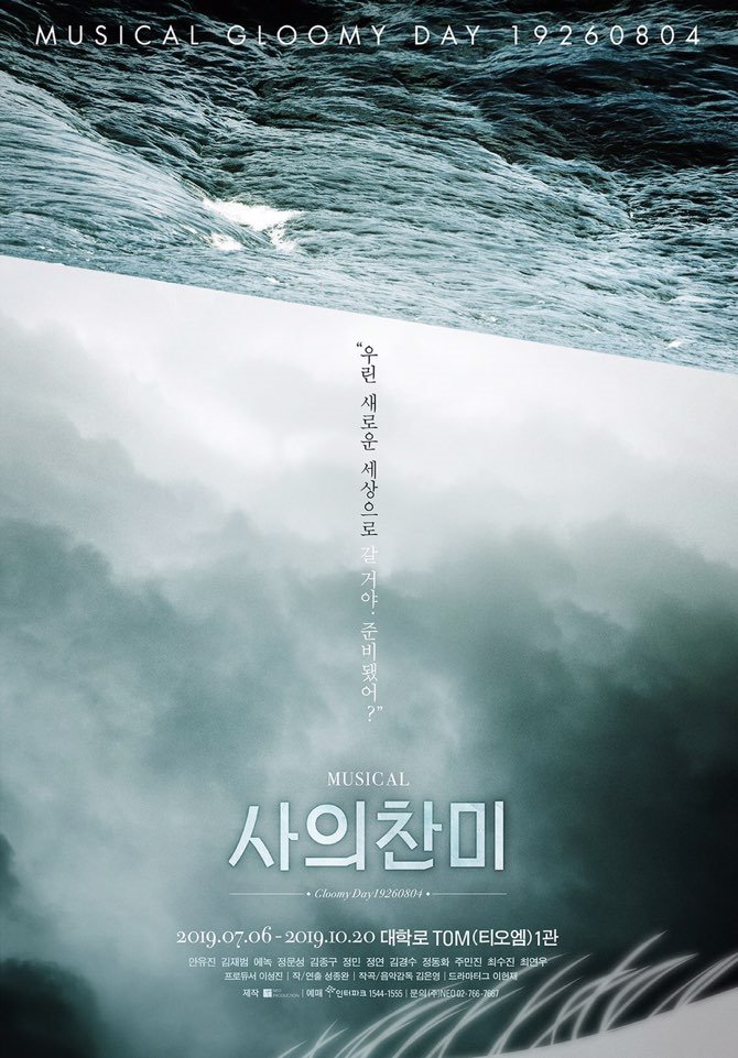  [뮤지컬] 사의찬미_ 찬미하라 둘의 찰나의 순간을..!