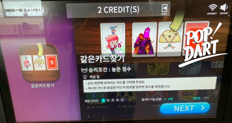  [팝다트] 같은카드찾기 - 아케이드게임 - (다트렌탈 다트임대 다트 전자다트)