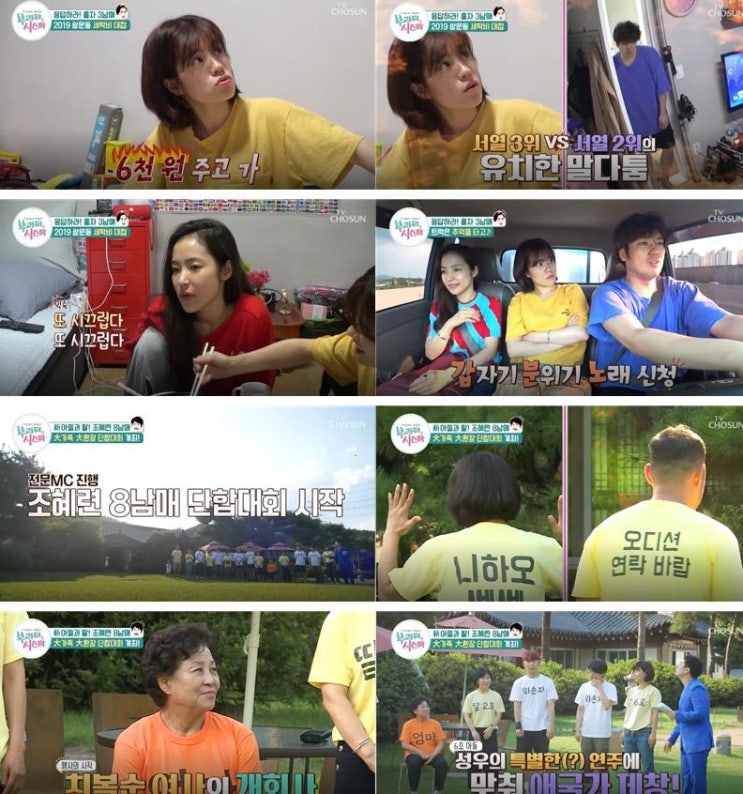  [부라더시스터] 리얼 남매들의 리얼(?) 전쟁이 전한 재미와 감동 ※9회 리뷰※