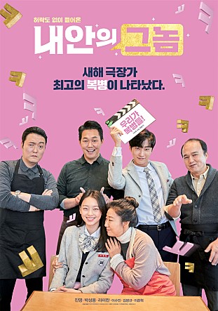  영화 내안의그놈
