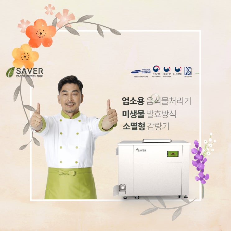  업소용음식물처리기 세이버 이렇게 편하다고?!