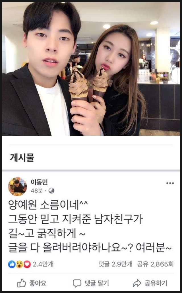  양예원 믿었던 남친 이동민, SNS에 "소름이네" 저격글 작성..이동민, 양예원 향한 경고성 메시지..