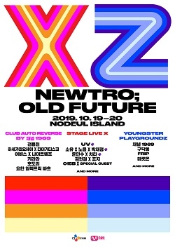  위메프, 새로운 음악축제... ‘XZ 페스티벌’ 티켓 단독 판매