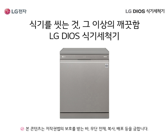 LG퓨리케어 디오스 스팀 식기세척기 DFB22SR 샤이니퓨어로 항상 깨끗하게