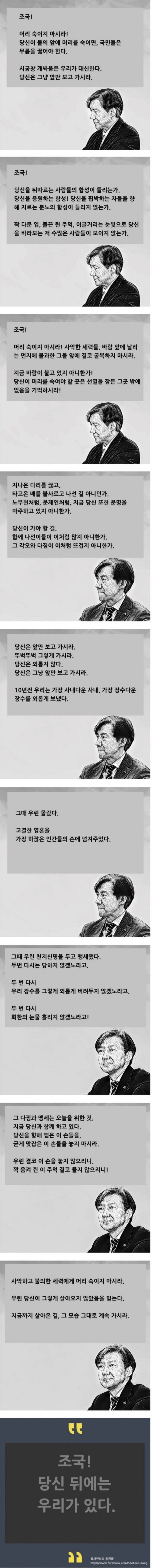  조국 단상