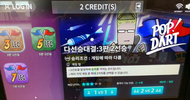  [팝다트] 다선승대결3판2선승 - 아케이드게임 - (다트렌탈 다트임대 다트 전자다트)