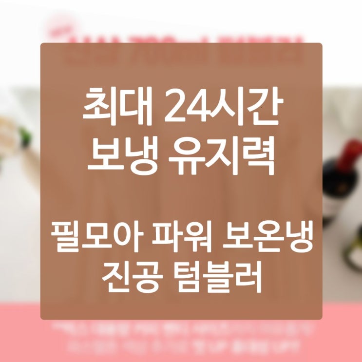  진공단열컵 평소의 근심을 박멸해주는 기적같은 아이템 톱 14!