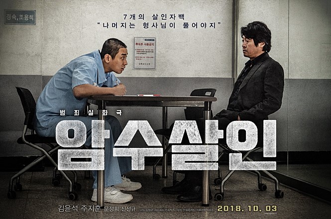  영화 추천: 형사와 연쇄살인범의 팽팽한 두뇌싸움,<암수살인>