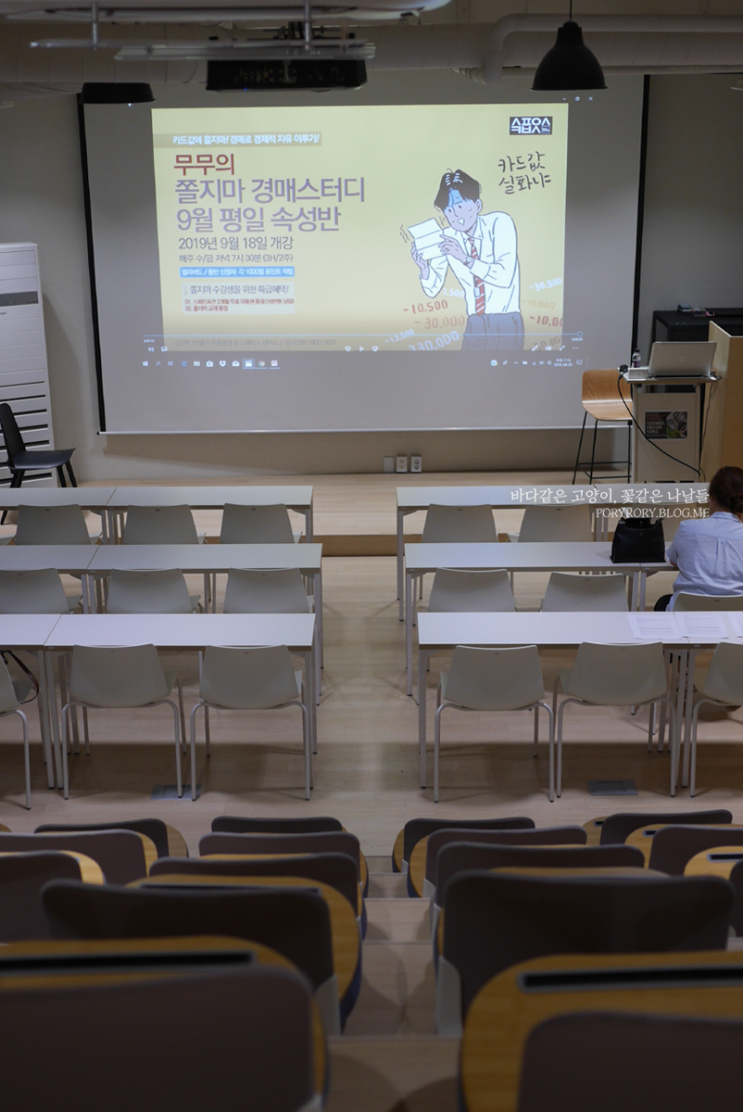  경매공부 : 직장인부동산법원경매강의 듣고 사무실에 앉아서도 할 수 있게 됐어요(무무의 쫄지마 경매스터디 후기)