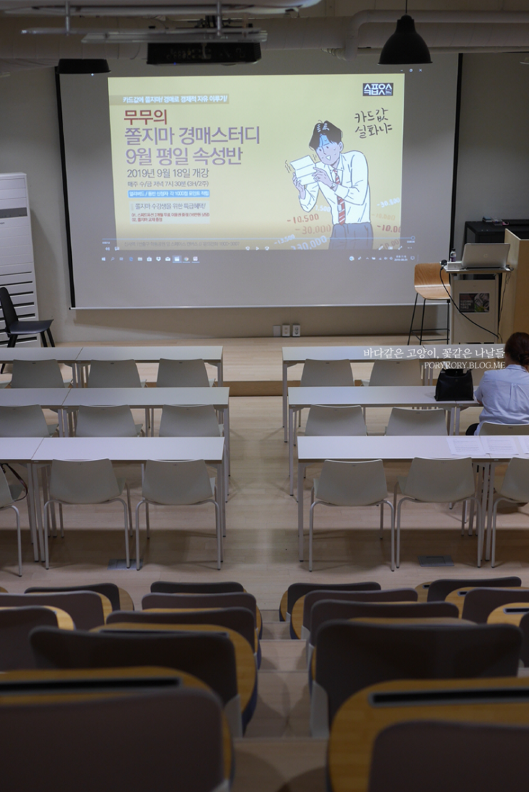 경매공부 : 직장인부동산법원경매강의 듣고 사무실에 앉아서도 할 수 있게 됐어요(무무의 쫄지마 경매스터디 후기)