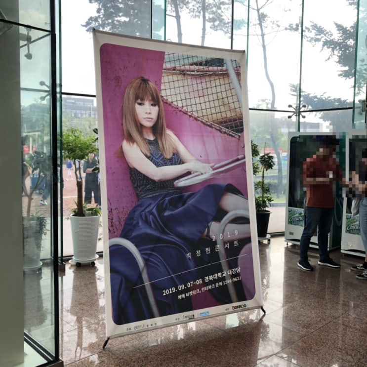  박정현콘서트/190907/만나러가는길/대구