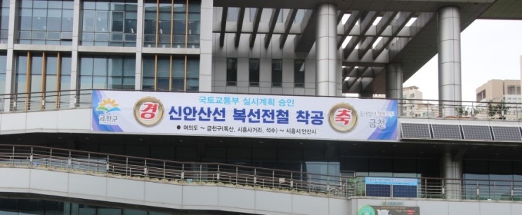  『착공식』신안산선 복선전철 민긴투자사업!!