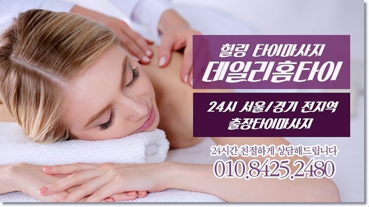 길동출장타이마사지 피곤할때 찾게 되요 길동출장타이마사지 피곤할때 찾게 되요