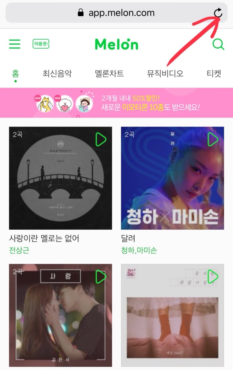  아이폰으로 멜론 이용권 해지하기 (홈화면으로 돌아가는 문제 해결) / +고객센터 전화번호