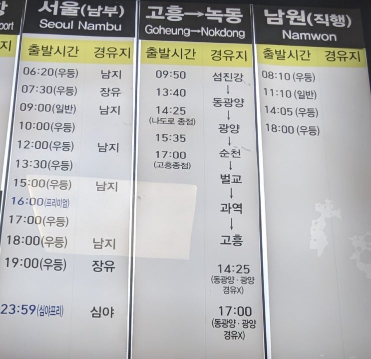  부산서부버스터미널 사상시외버스터미널 시간표