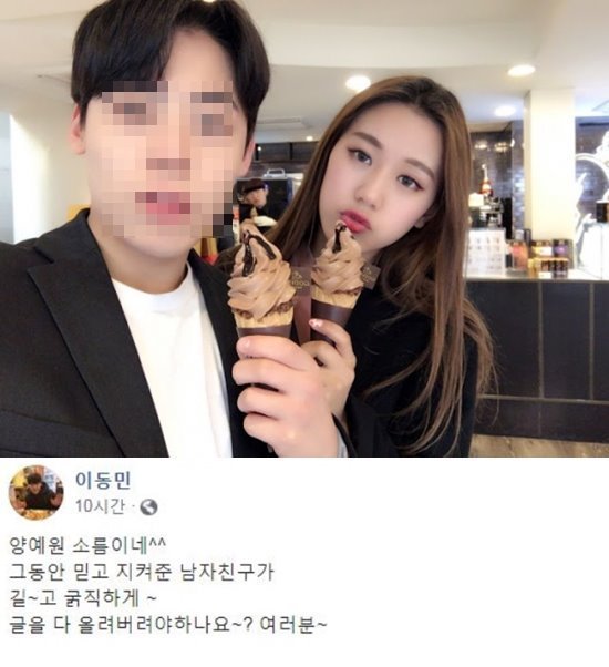  [190909] '비글커플' 유튜버 이동민 , 여자친구 양예원 공개 저격…"소름이네"