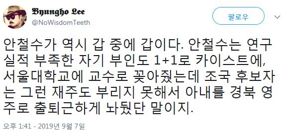  안철수가 '갑 중에 갑' - 부인 1+1