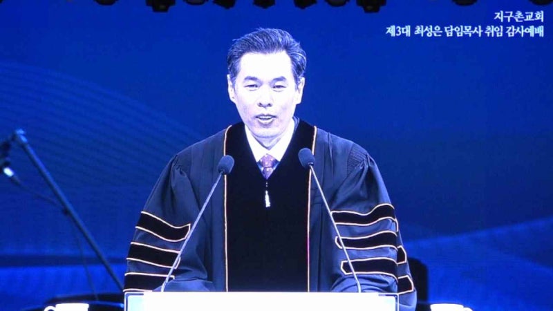 지구촌교회 / 제3대 최성은 담임목사 취임 / 취임사 / 최성은 담임목사 / 20190908 - 화평교회 HPBS