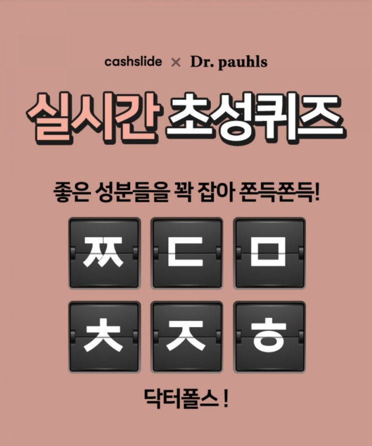  [캐시슬라이드] 초성퀴즈 2019.09.09