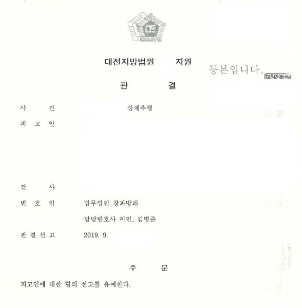  강제추행 벌금형 선고유예 사례