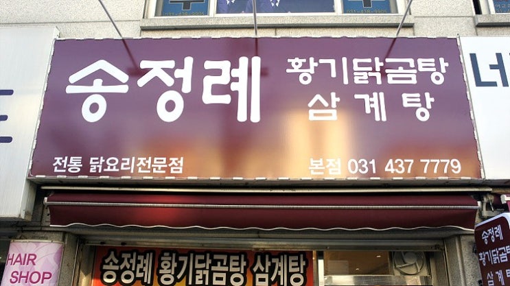  생생정보! 가격파괴 4,900원 닭곰탕 "송정례황기닭곰탕삼계탕"