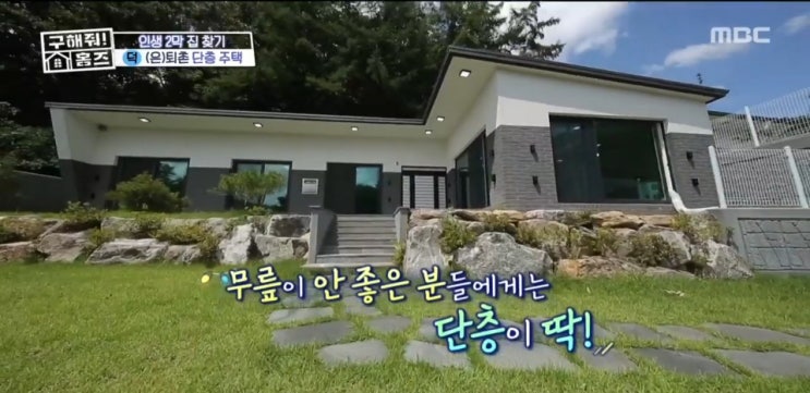 구해줘홈즈 인생2막 퇴촌 단층주택,양평 프라이빗계곡 전원주택,라탄하우스,수납부자주택 매매가,위치 구해줘홈즈 인생2막 퇴촌 단층주택,양평 프라이빗계곡 전원주택,라탄하우스,수납부자주택 매매가,위치