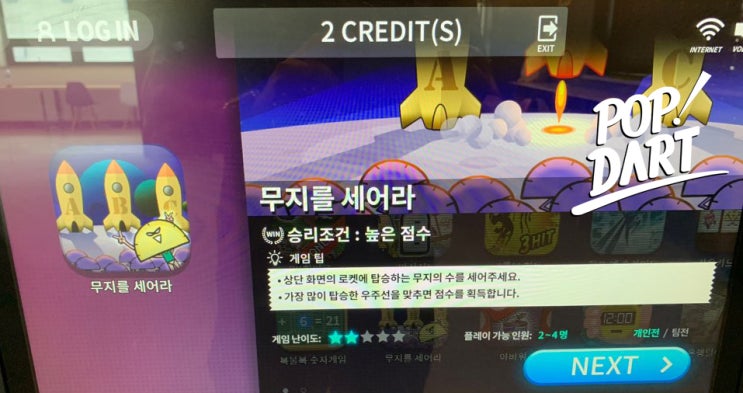  [팝다트] 무지를 세어라 - 아케이드게임 - (다트렌탈 다트임대 다트 전자다트)