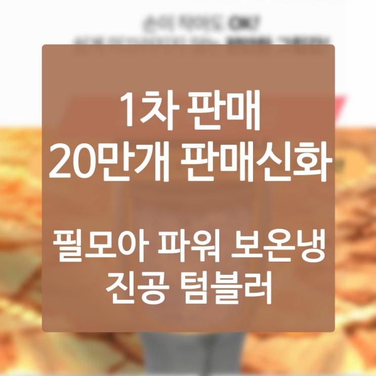  친환경텀블러 절대 놓쳐선 안 될 호기
