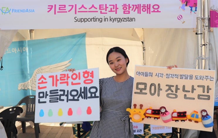 나눔톡이야기#1. '2019 서울세계도시문화축제'에서 '프렌드아시아' 와 '키르기즈스탄' 찾기! (08.31)