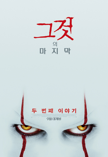  [영화] 그것2 (IT 2) 줄거리, 스포, 결말有!! 엄청 귀여운 포메라니안이 나와요^^