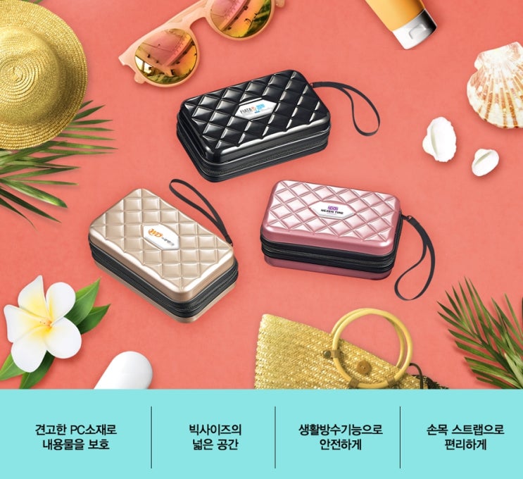  패션캐리어파우치 감사답례행사선물 함께하다