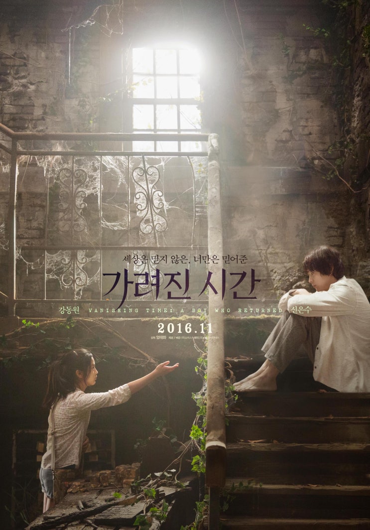 가려진 시간 Vanishing Time: A Boy Who Returned,2016