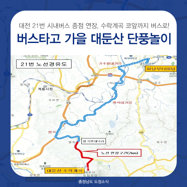  올 가을엔 시내버스타고 대둔산 단풍놀이 떠나요~
