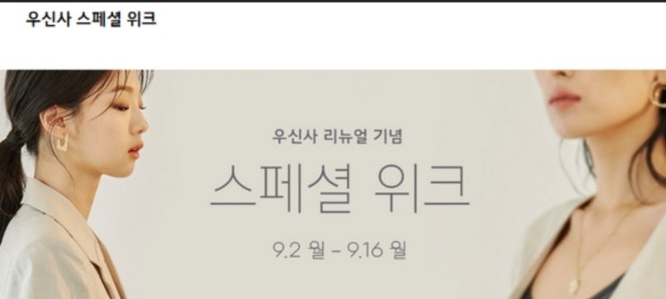 '우신사 쇼핑 이벤트' 랜덤 쿠폰 퀴즈 …정답 공개 '우신사 쇼핑 이벤트' 랜덤 쿠폰 퀴즈 …정답 공개