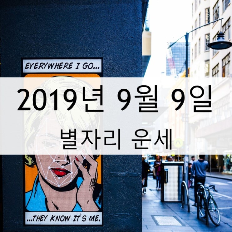  별자리 운세 9월 9일