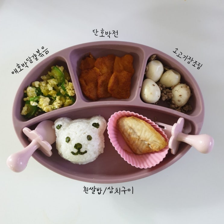  유아식 / 아이주도유아식 / 단호박전 / 애호박달걀볶음 / 아기소고기장조림