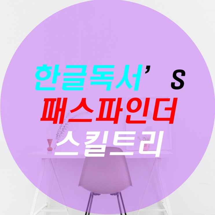  [한글독서] 메이플스토리 패스파인더 스킬트리, 하이퍼 스킬트리 최신