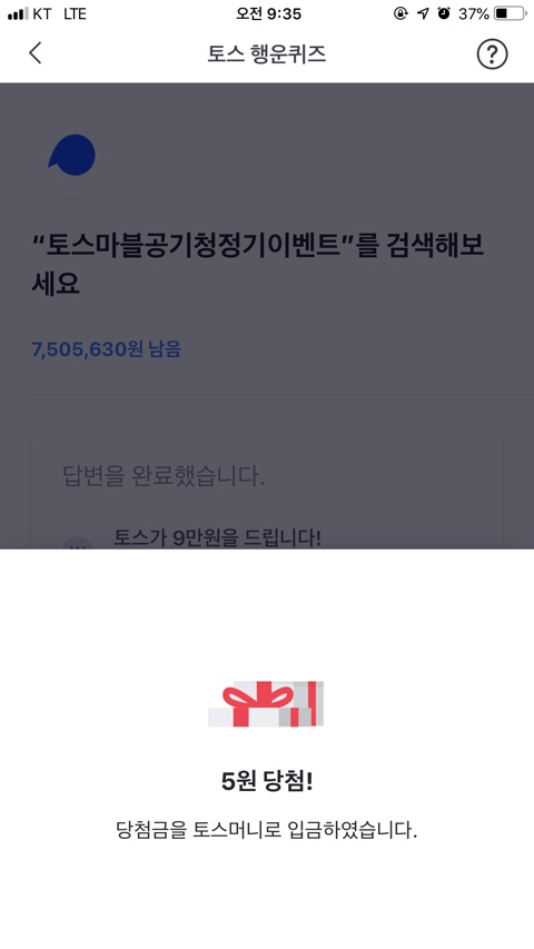  토스마블공기청정기이벤트정답