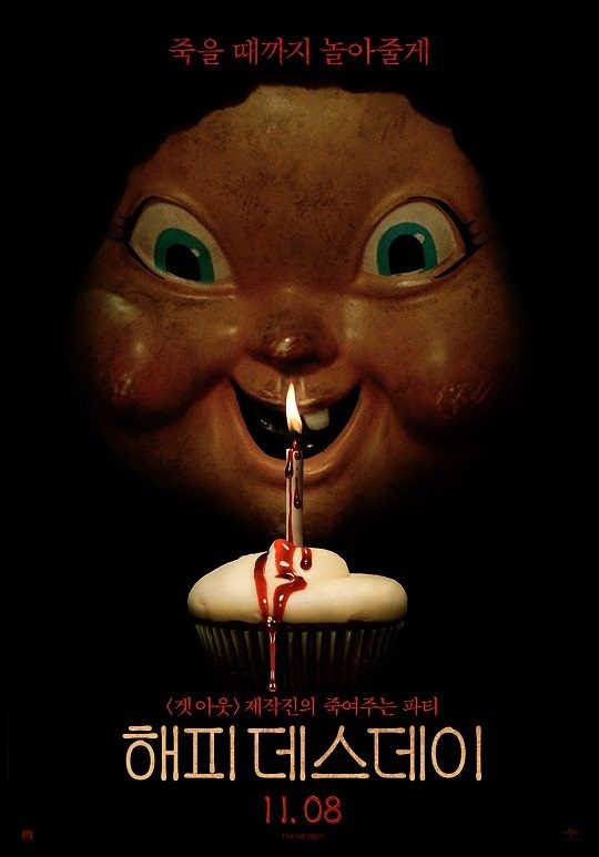  [영화] 해피데스데이